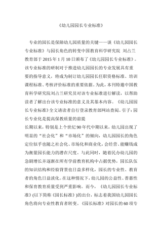 《幼儿园园长专业标准》