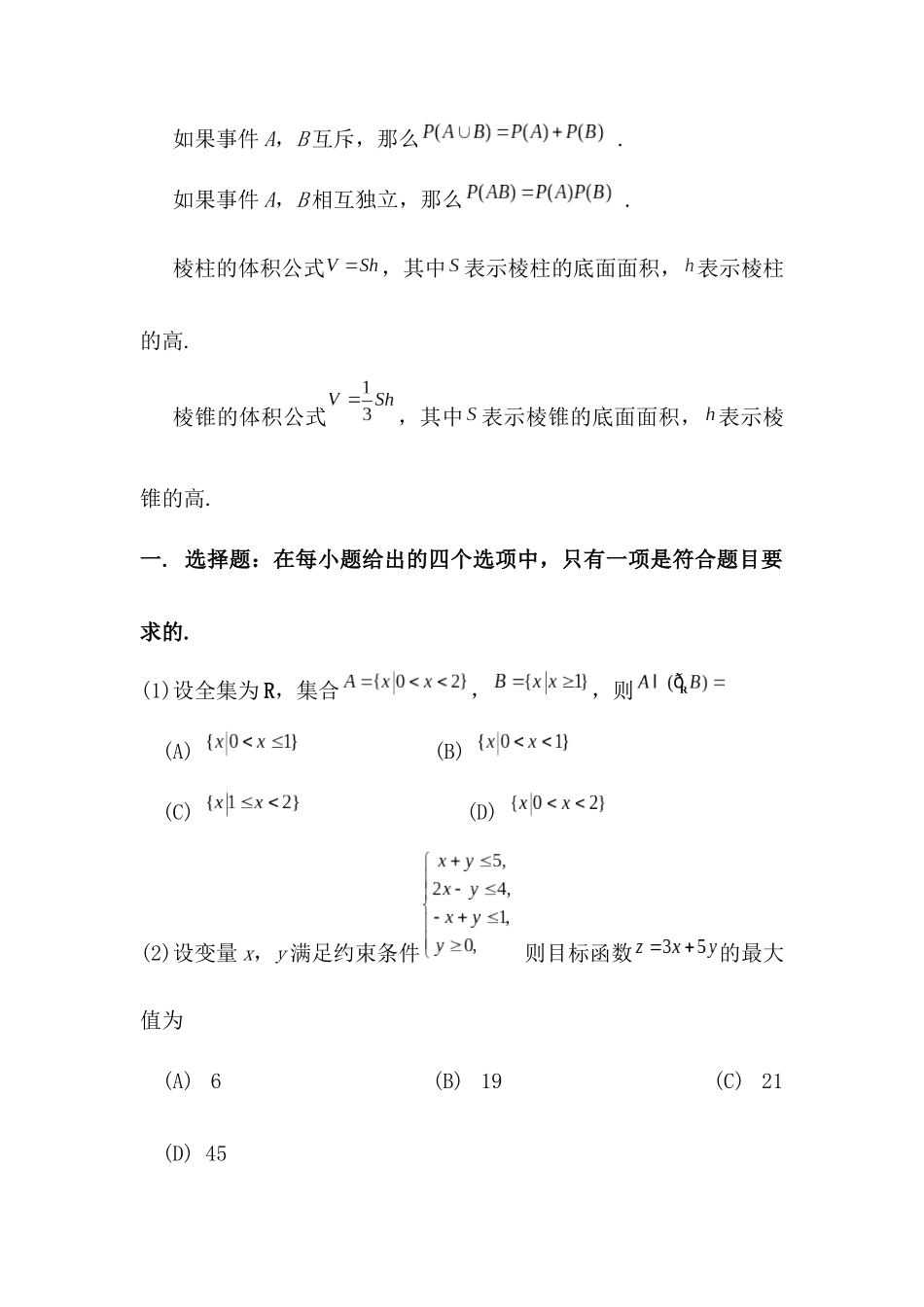 2018年高考天津卷理科数学真题及答案_第2页