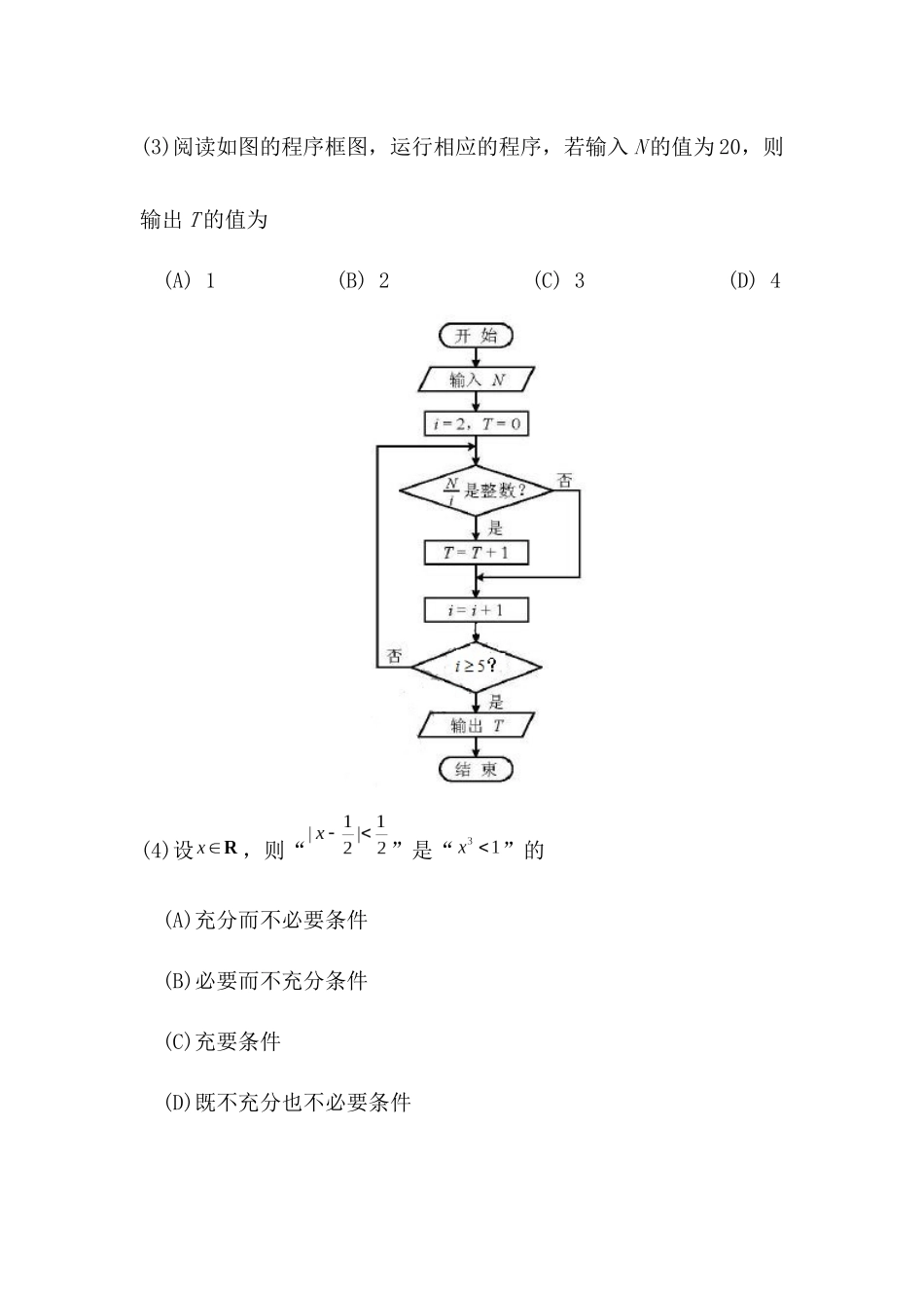 2018年高考天津卷理科数学真题及答案_第3页