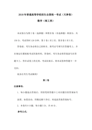 2018年高考天津卷理科数学真题及答案