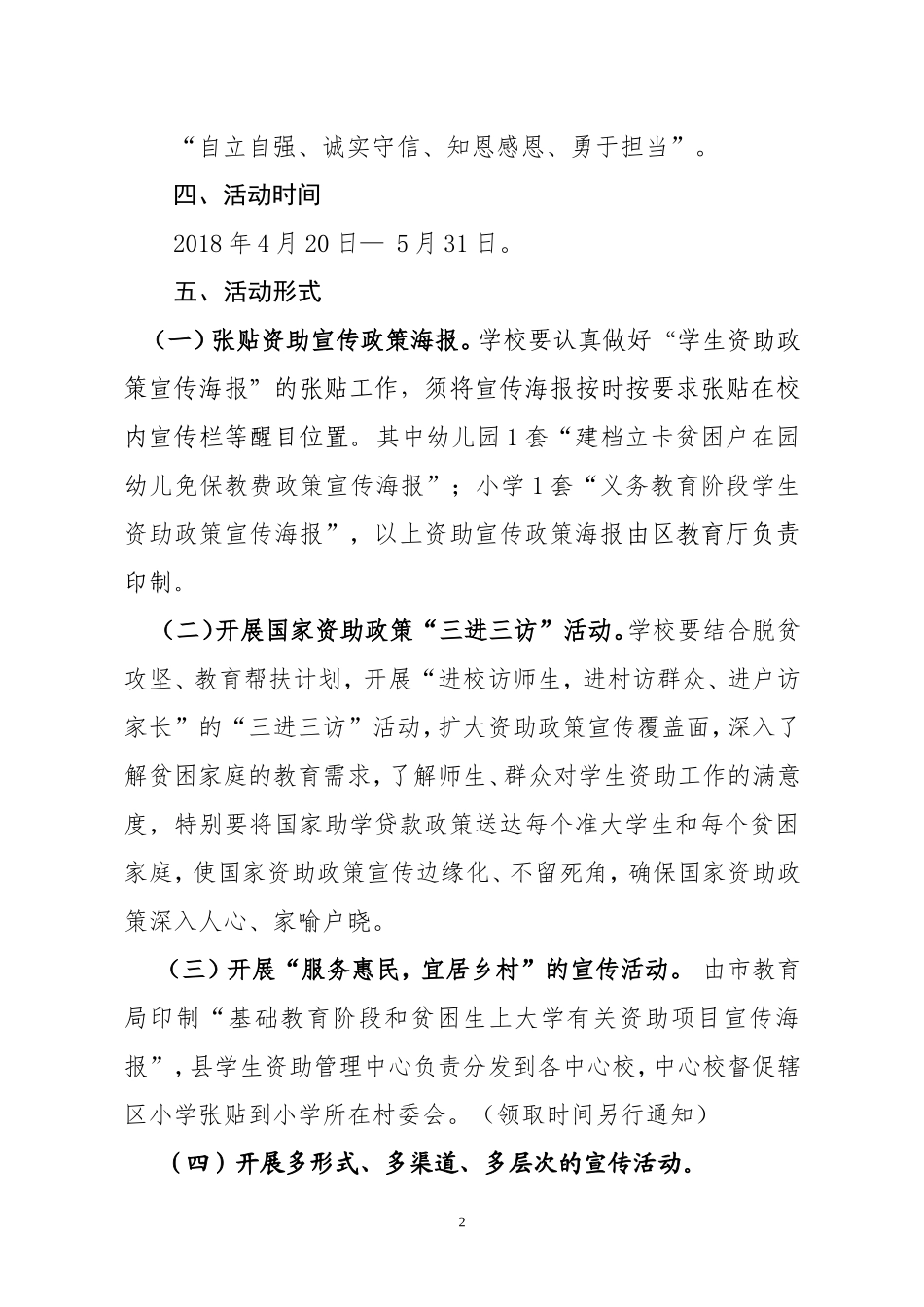 2018年“学生资助政策宣传月”活动计划_第2页