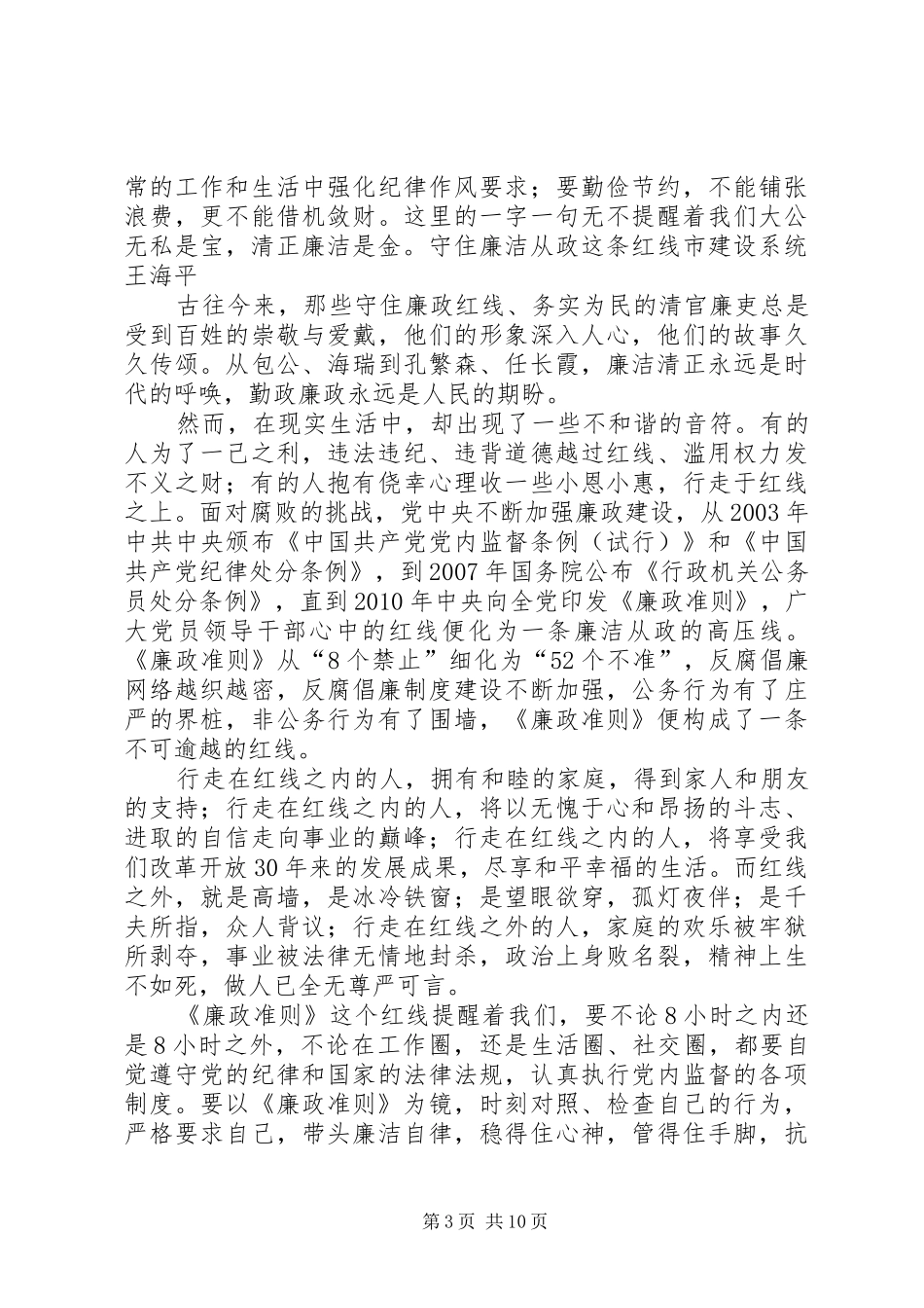 学习贯彻《廉政准则》、促进转型跨越、先行发展主题演讲_第3页