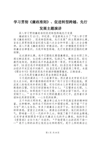 学习贯彻《廉政准则》、促进转型跨越、先行发展主题演讲