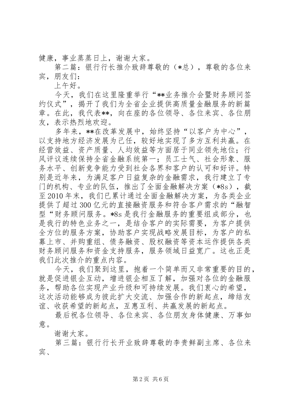 北京银行行长严晓燕致辞_第2页