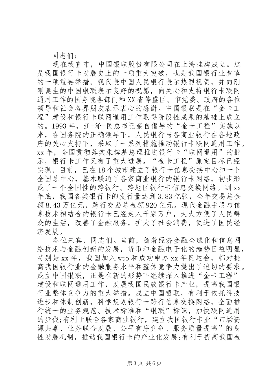 北京银行行长严晓燕致辞_第3页