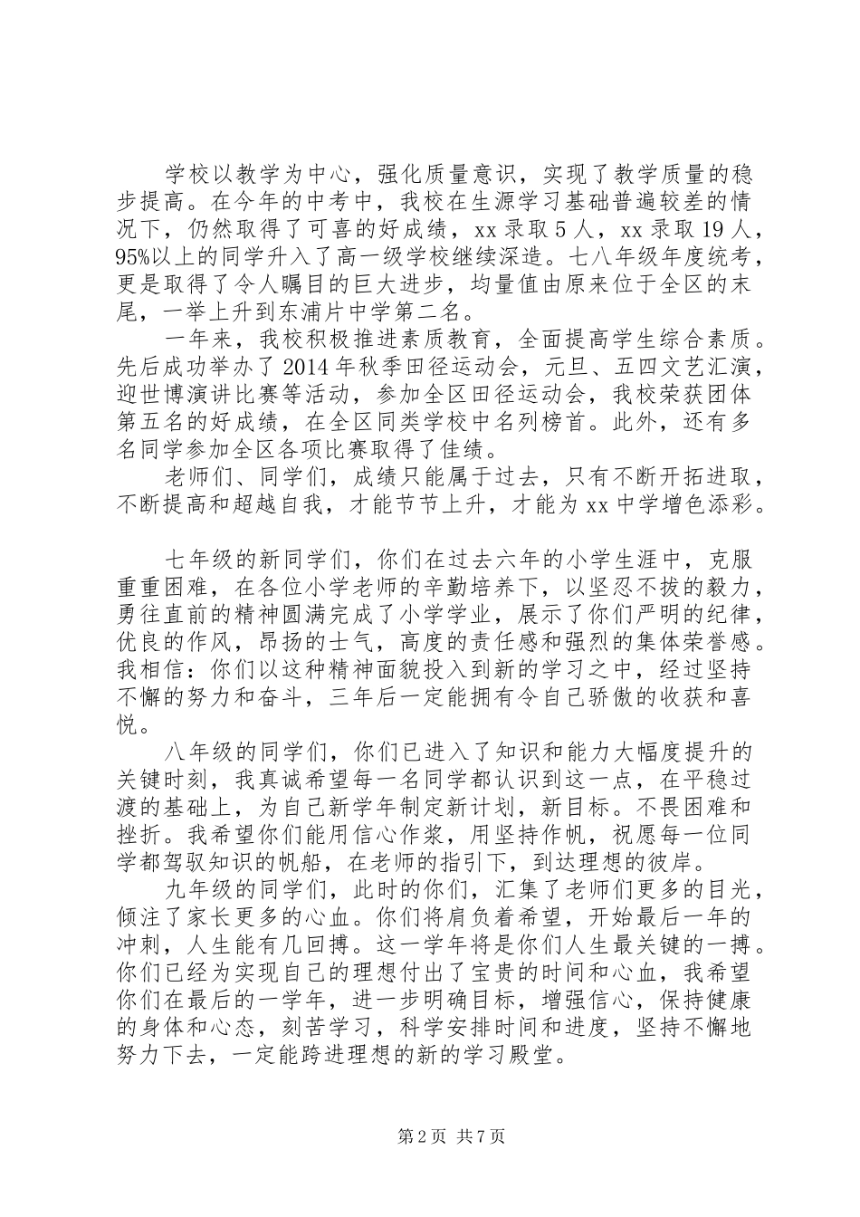 秋季初中开学典礼校长讲话稿4篇_第2页