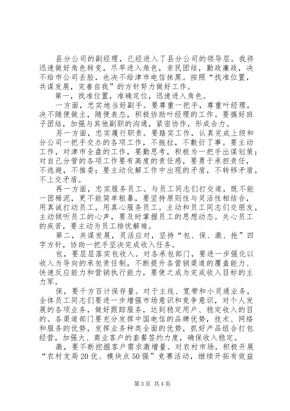 竞职演讲稿十九_第3页