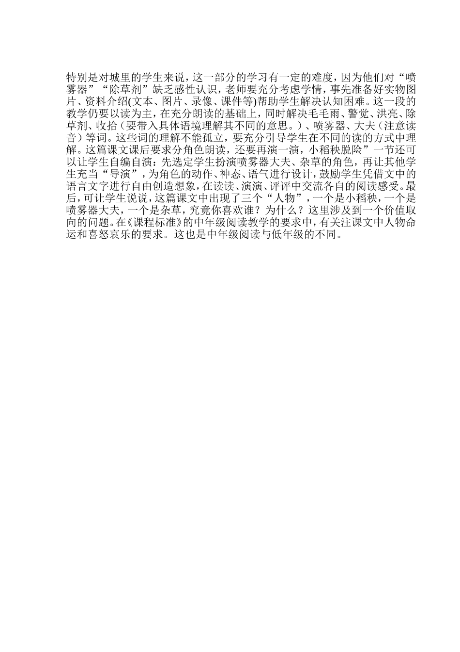 小稻秧脱险记教学反思_第2页