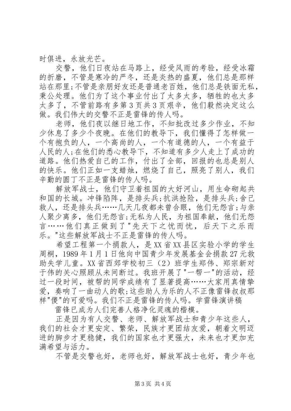 最新学雷锋日演讲稿与最新学雷锋演讲稿_第3页