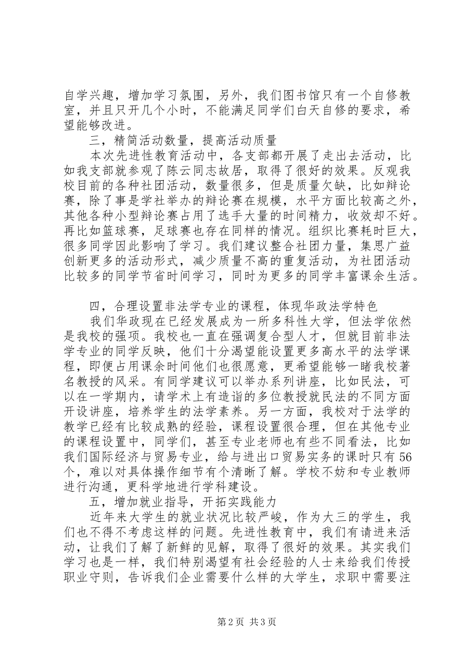 年度先进个人发言稿_第2页