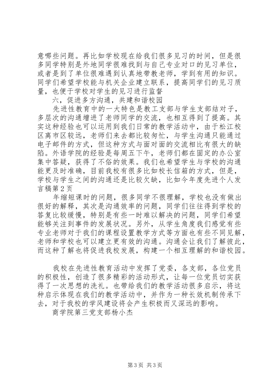 年度先进个人发言稿_第3页