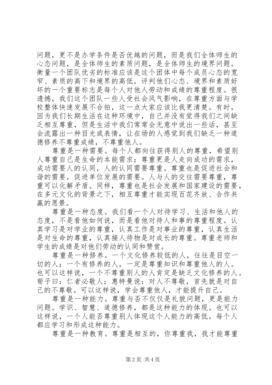 泽洪中学升旗仪式颁奖活动校长讲话_第2页