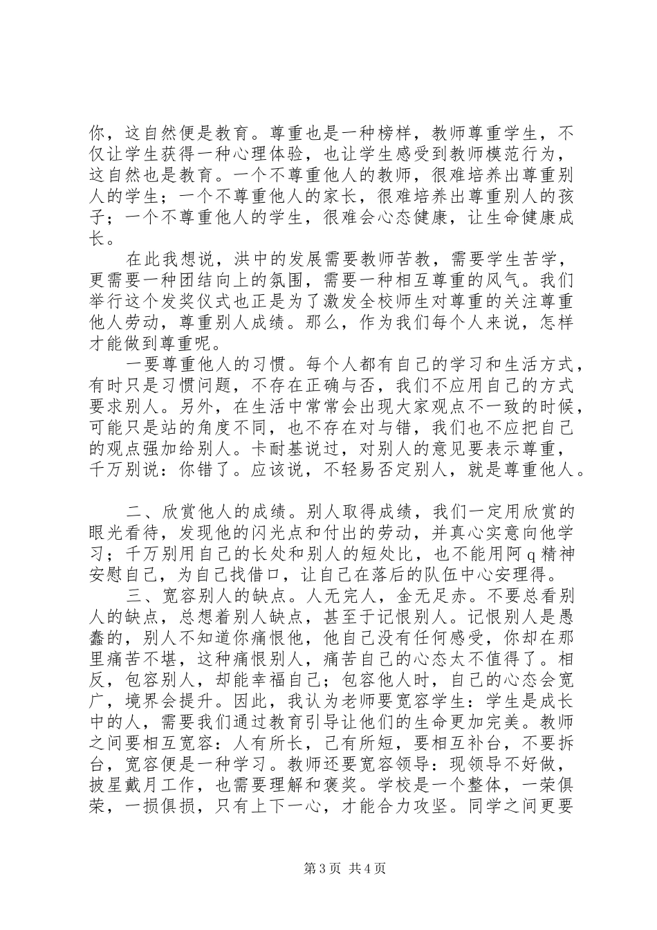 泽洪中学升旗仪式颁奖活动校长讲话_第3页