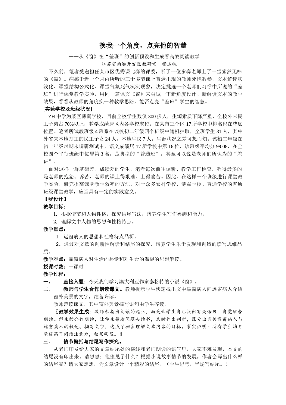 《窗》创新性教学设计案例_第1页