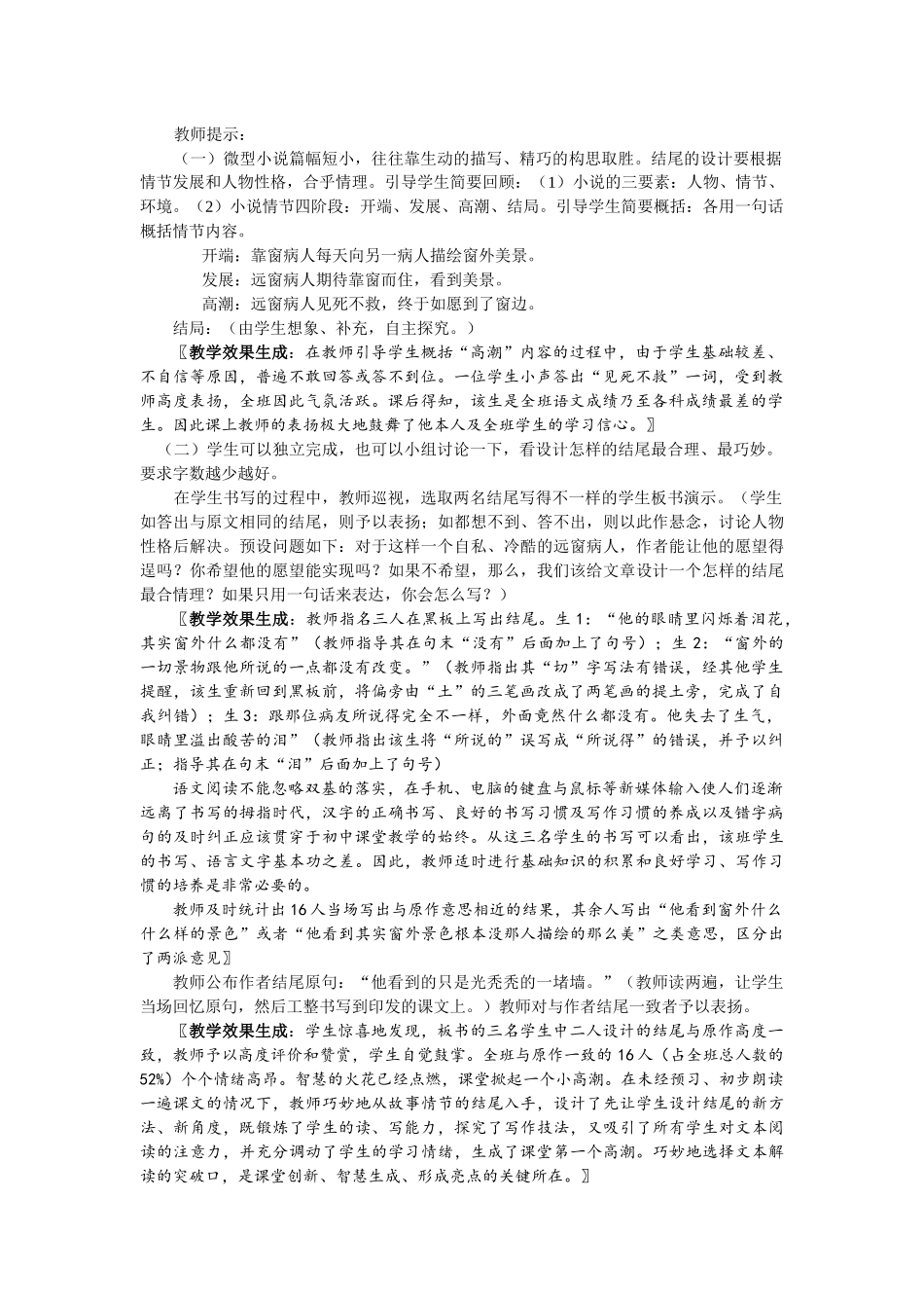 《窗》创新性教学设计案例_第2页