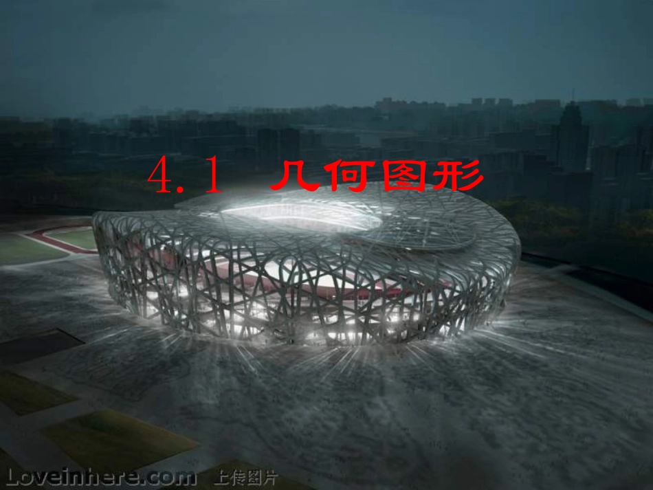几何图形新课件_第1页