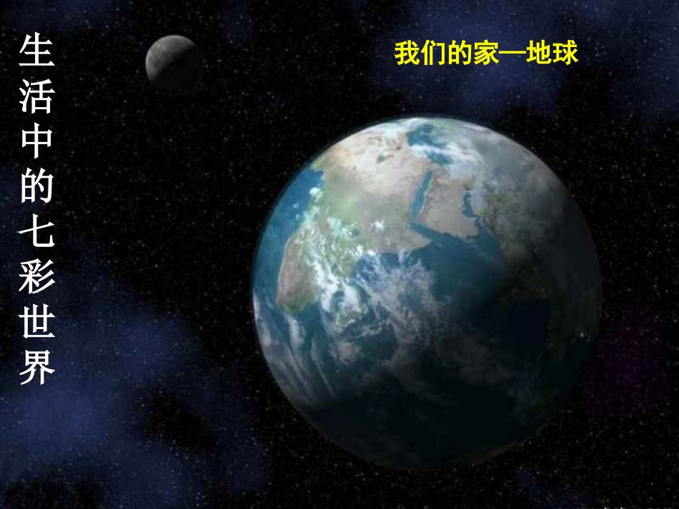几何图形新课件_第2页