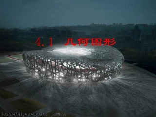 几何图形新课件