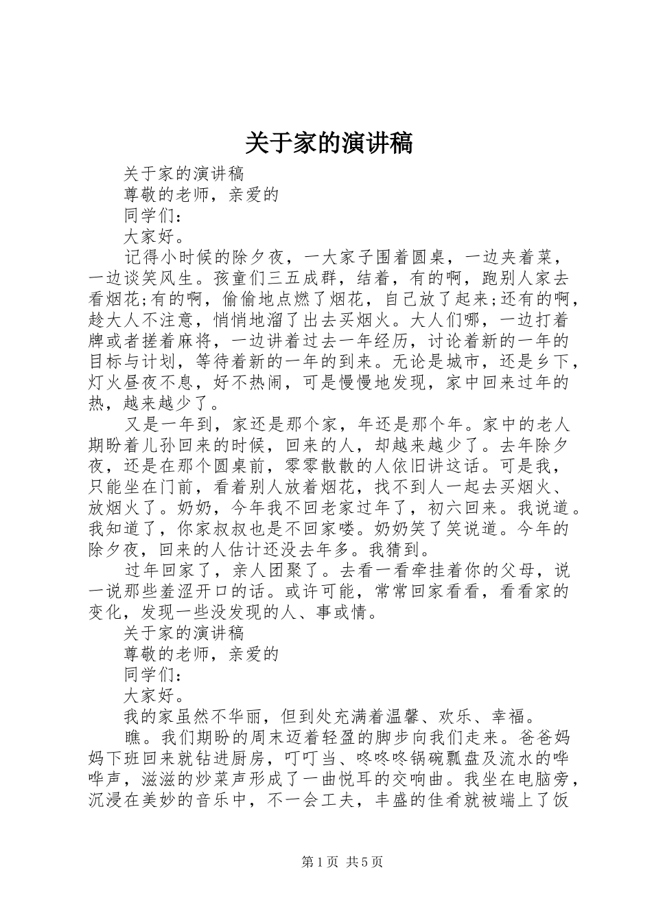 关于家的演讲稿_第1页