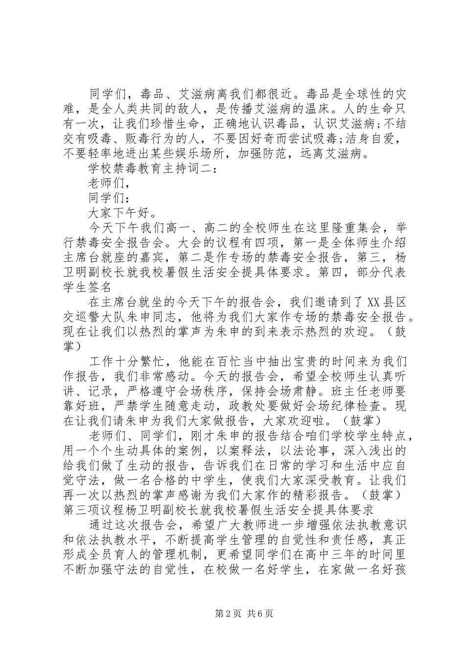 学校禁毒教育主持词3篇_第2页