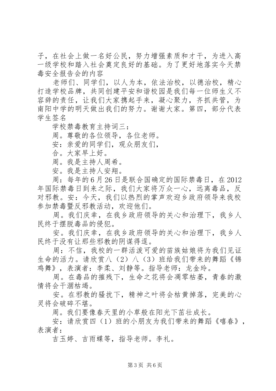 学校禁毒教育主持词3篇_第3页