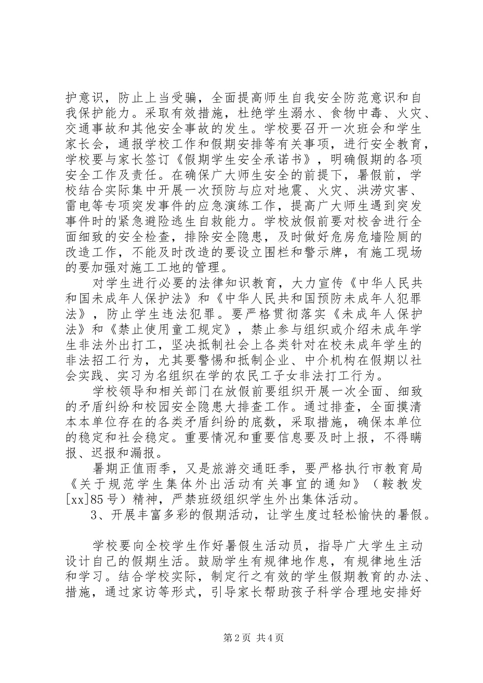 XX年高中校长下半年工作计划范文_第2页