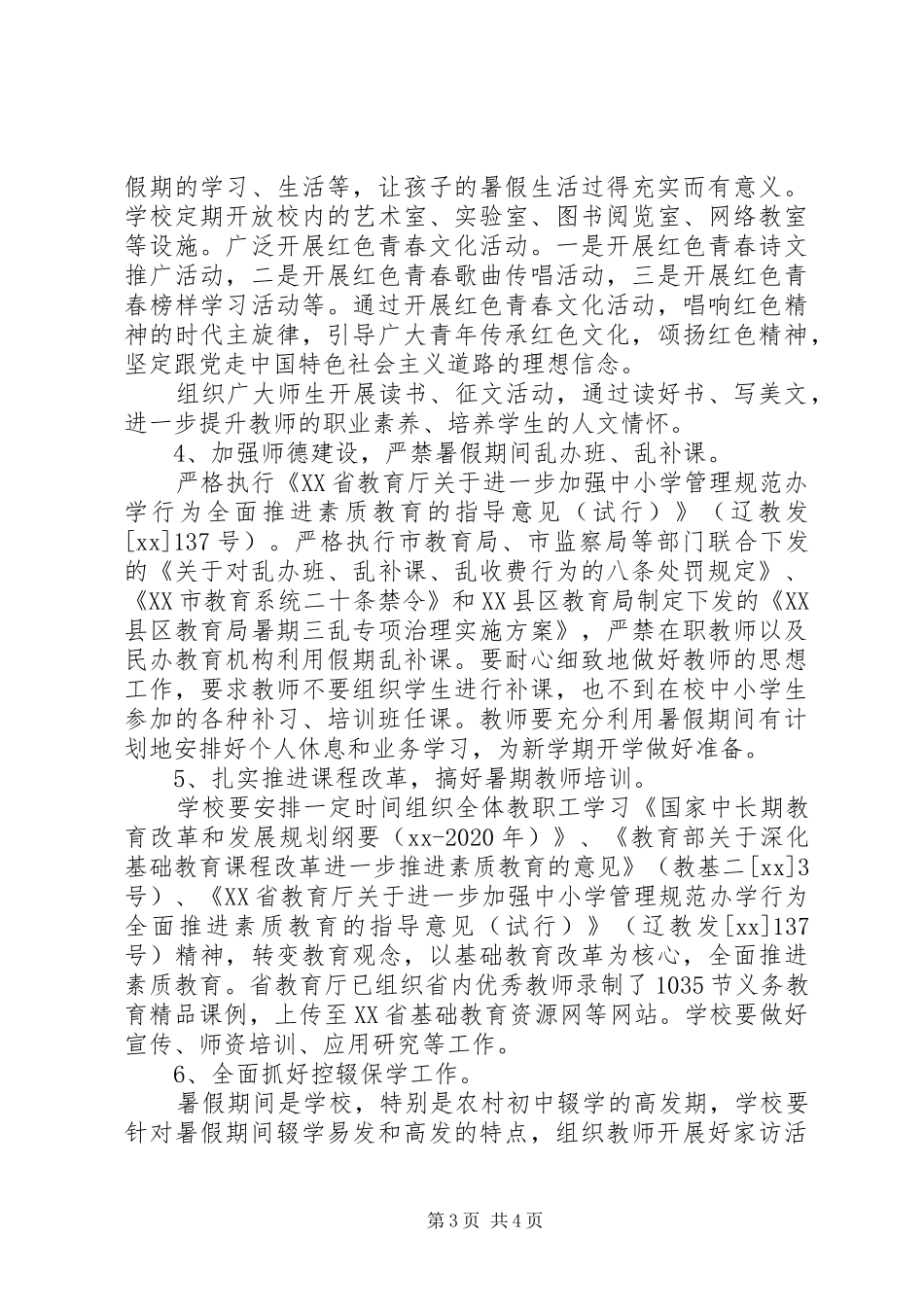 XX年高中校长下半年工作计划范文_第3页