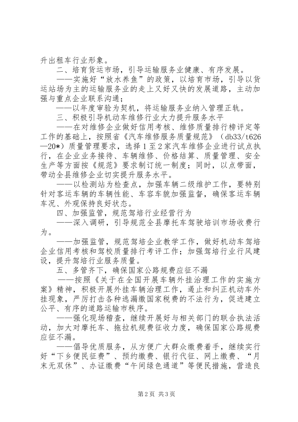 交通局加快公路运管发展计划_第2页