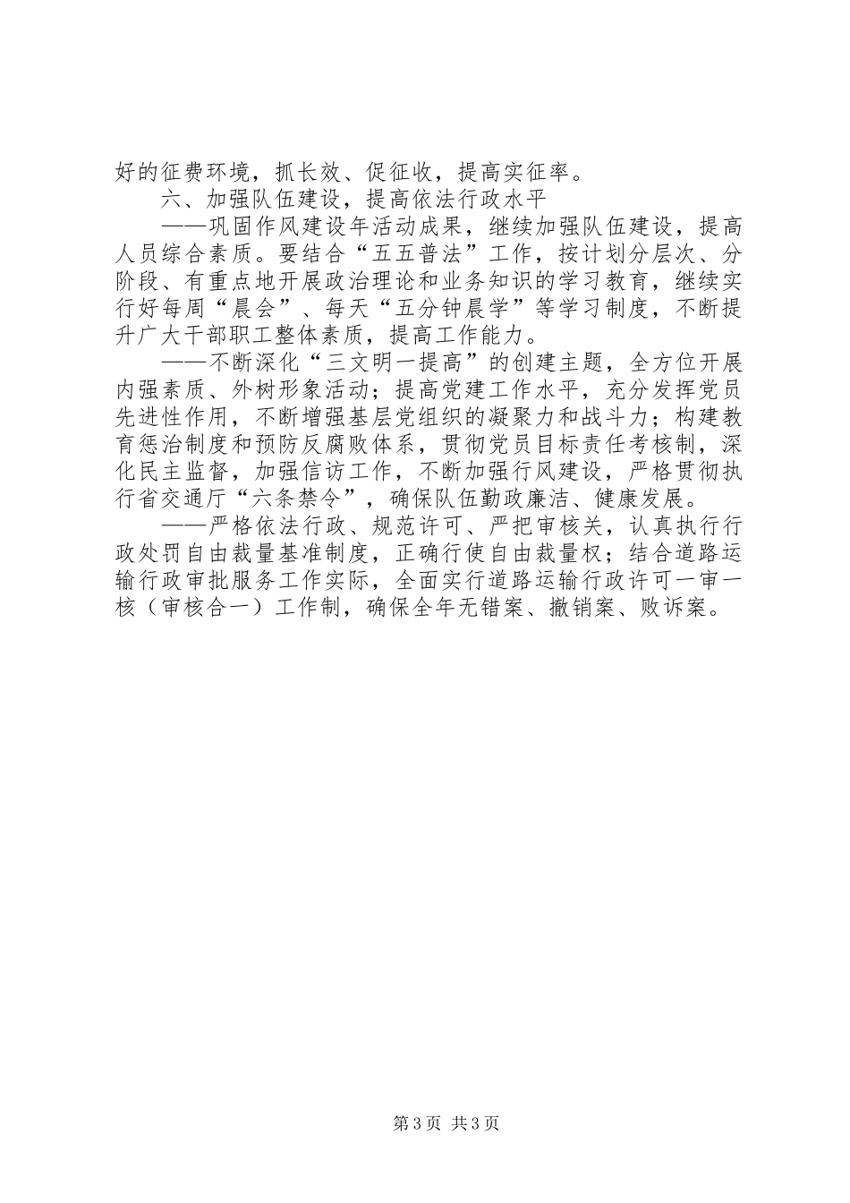 交通局加快公路运管发展计划_第3页