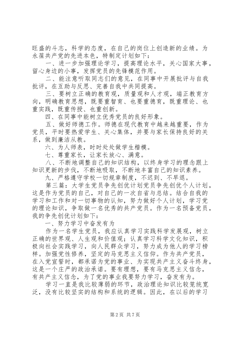 党员争先创优计划[模版]_第2页