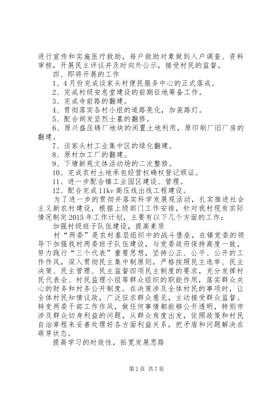 关于农村年度基层的工作计划_第2页