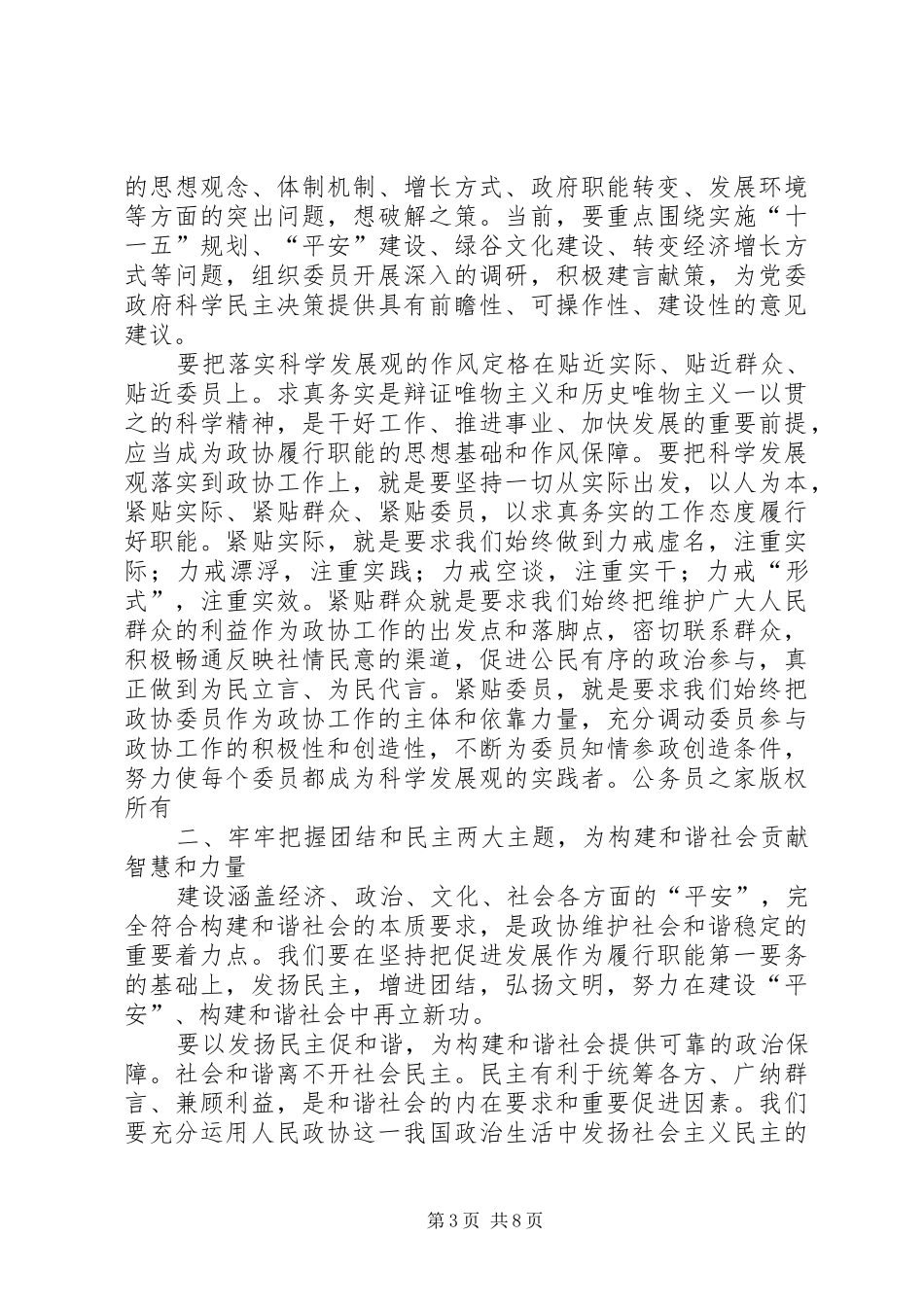 在市政协二届一次会议闭幕会上的讲话_第3页