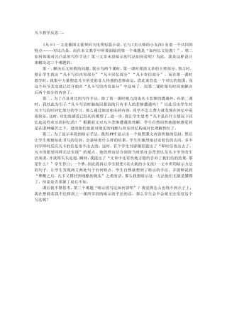 凡卡教学反思二