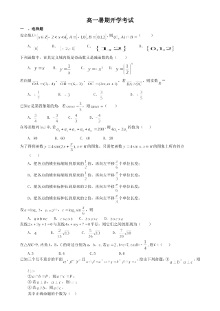 2015年高一暑期开学数学考试-
