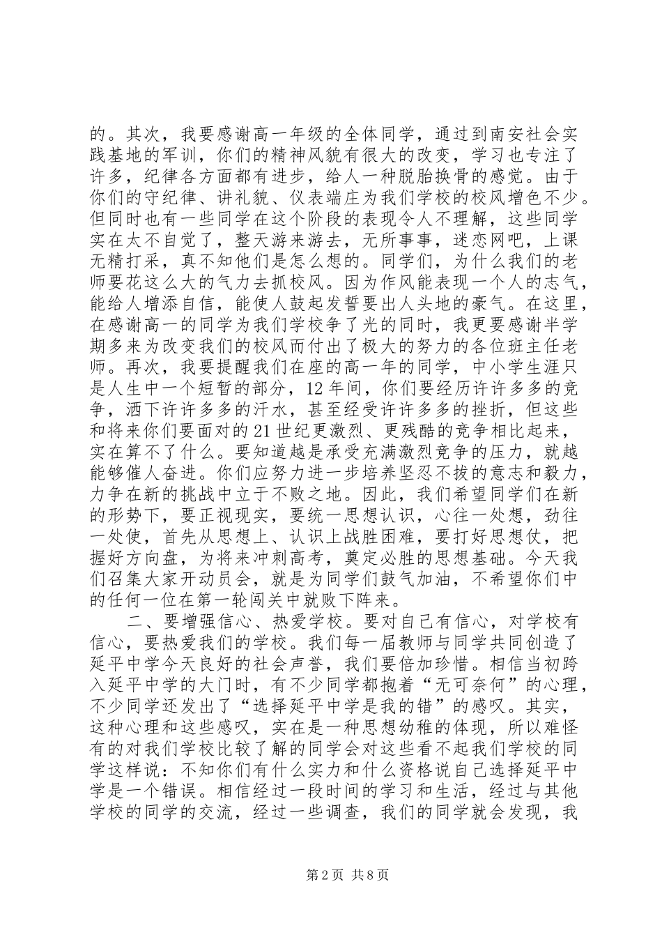 高一年学习动员会上讲话_第2页