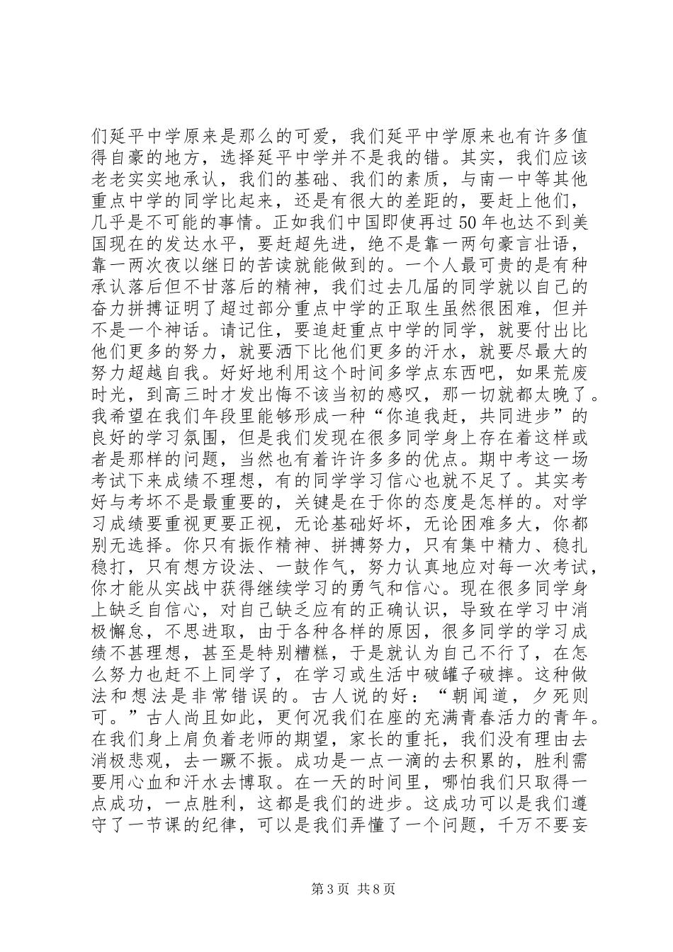 高一年学习动员会上讲话_第3页