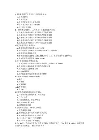 2018定考口腔题   可得84分