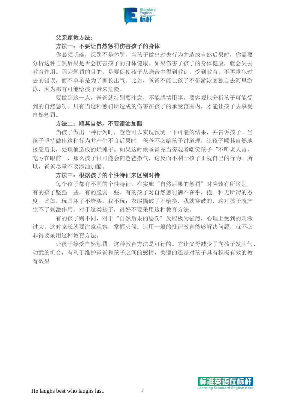 “自然惩罚”教育法则_第2页