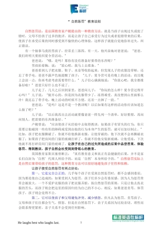 “自然惩罚”教育法则