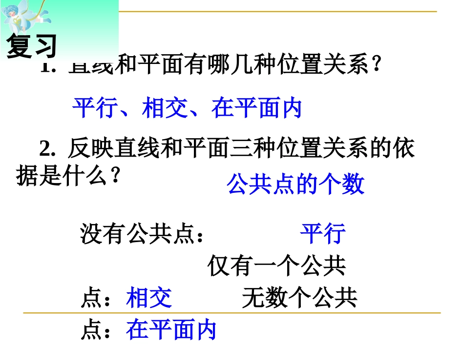 2.2.3直线与平面平行的性质定理_第2页