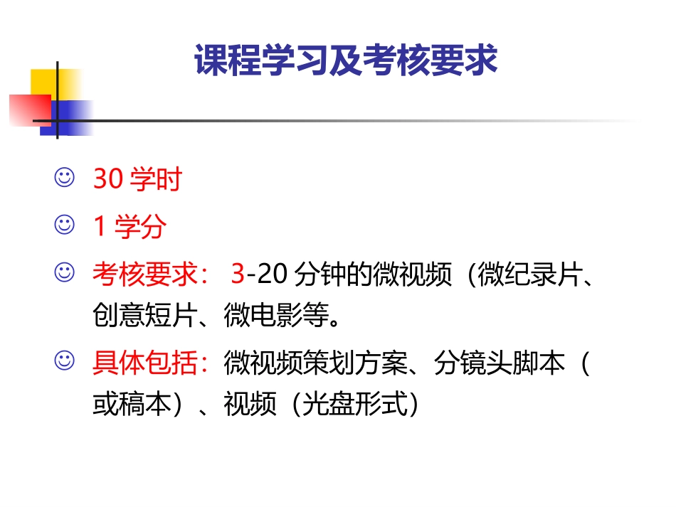 《微视频制作》课件_第2页