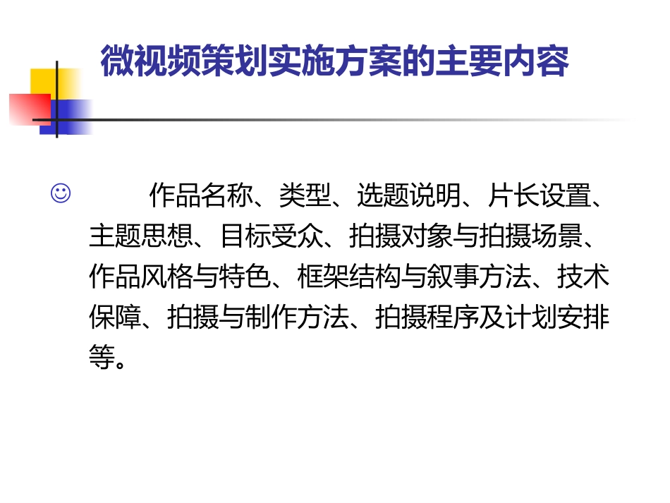 《微视频制作》课件_第3页