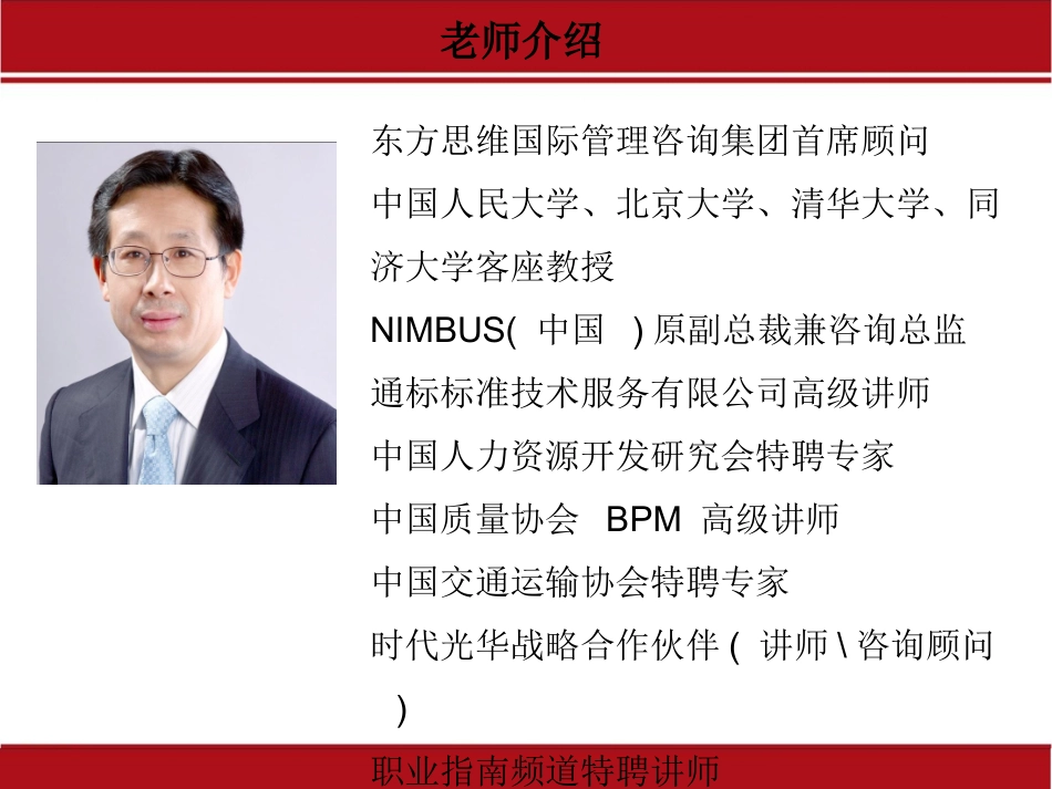 11、流程与运营管理体系建设_第2页