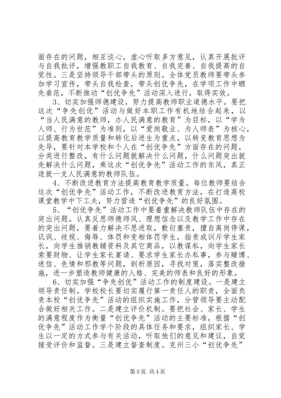 学校支部书记创先争优演讲_第3页