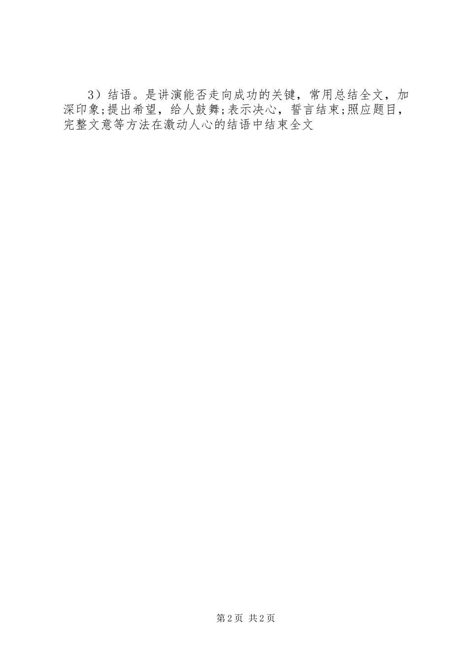 关于演讲稿的格式【标准】_第2页