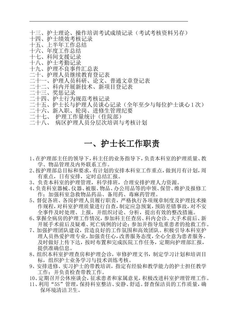 2018年护士长工作手册最新版 (2)_第3页