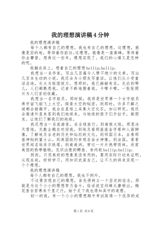 我的理想演讲稿4分钟