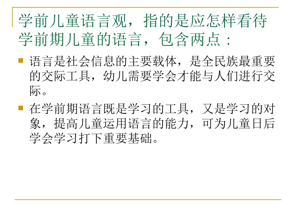 幼儿园语言教育活动的设计与组织_第3页