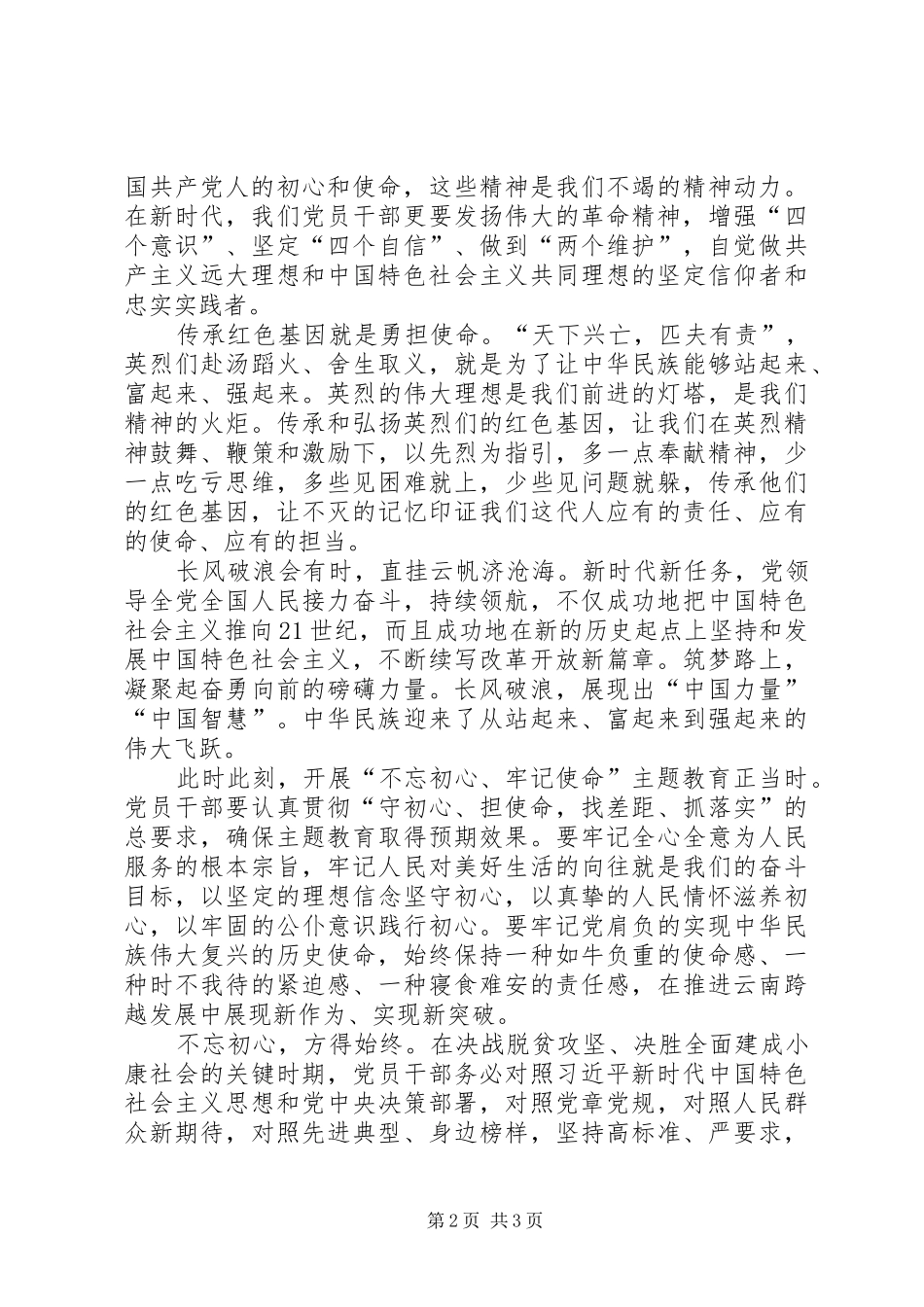 传承红色基因勇于担当作为交流发言材料_第2页