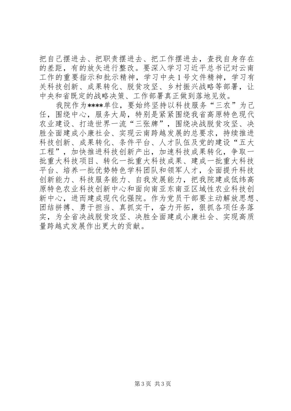 传承红色基因勇于担当作为交流发言材料_第3页
